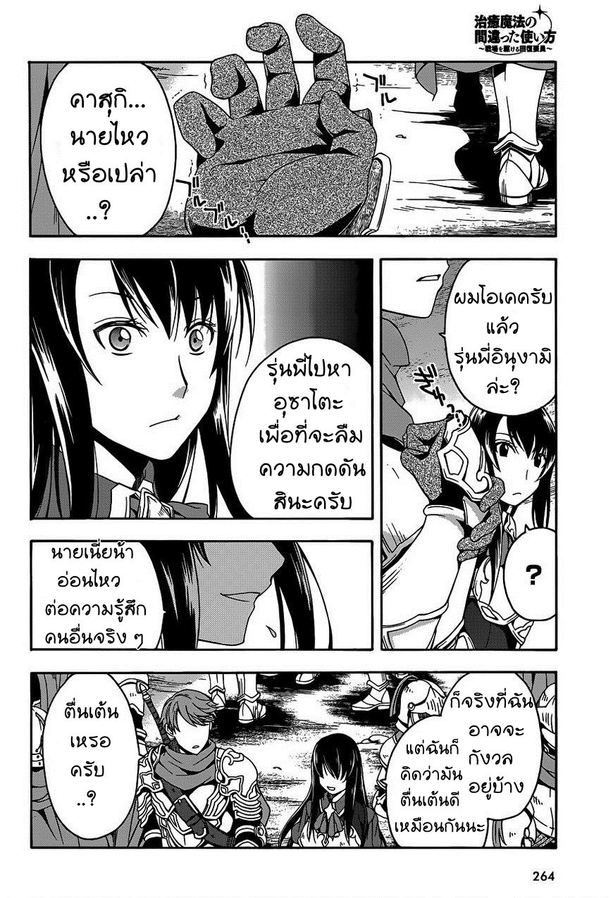 The Wrong Way to use Healing Magic page 8