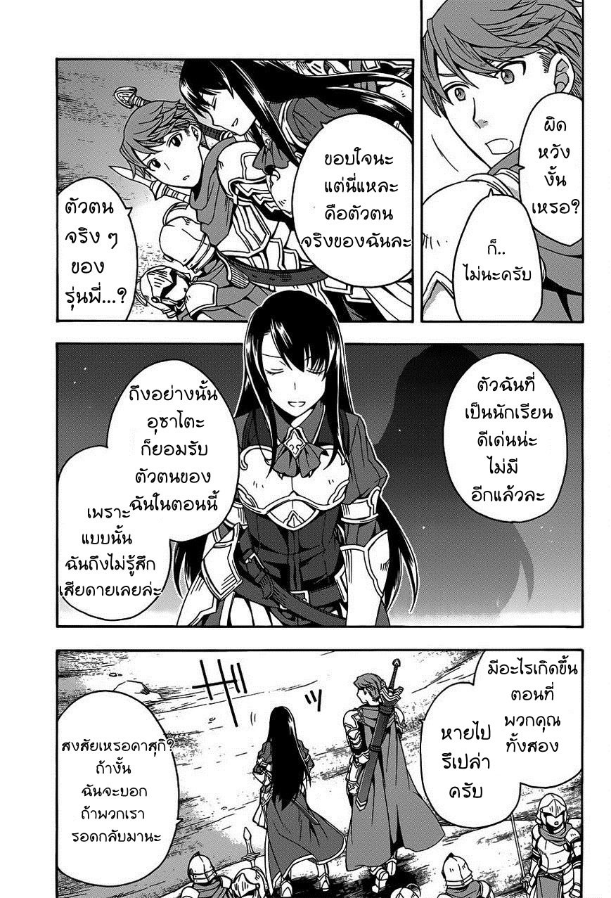 The Wrong Way to use Healing Magic page 9