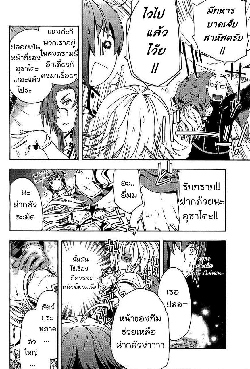 The Wrong Way to use Healing Magic page 17