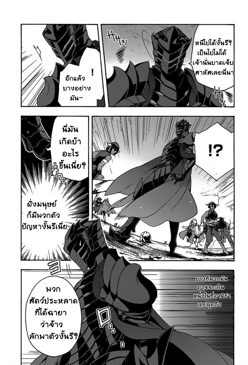 The Wrong Way to use Healing Magic page 24