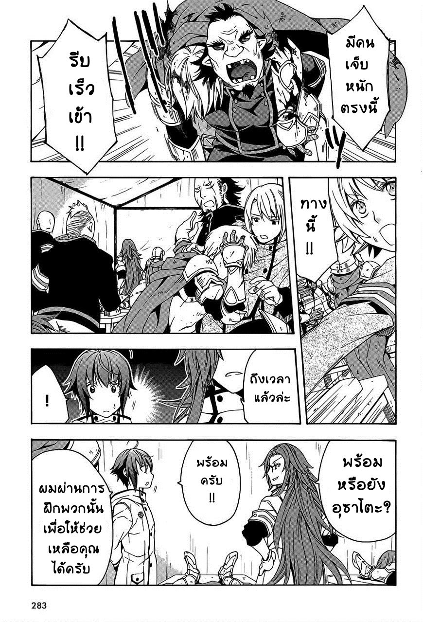 The Wrong Way to use Healing Magic page 26