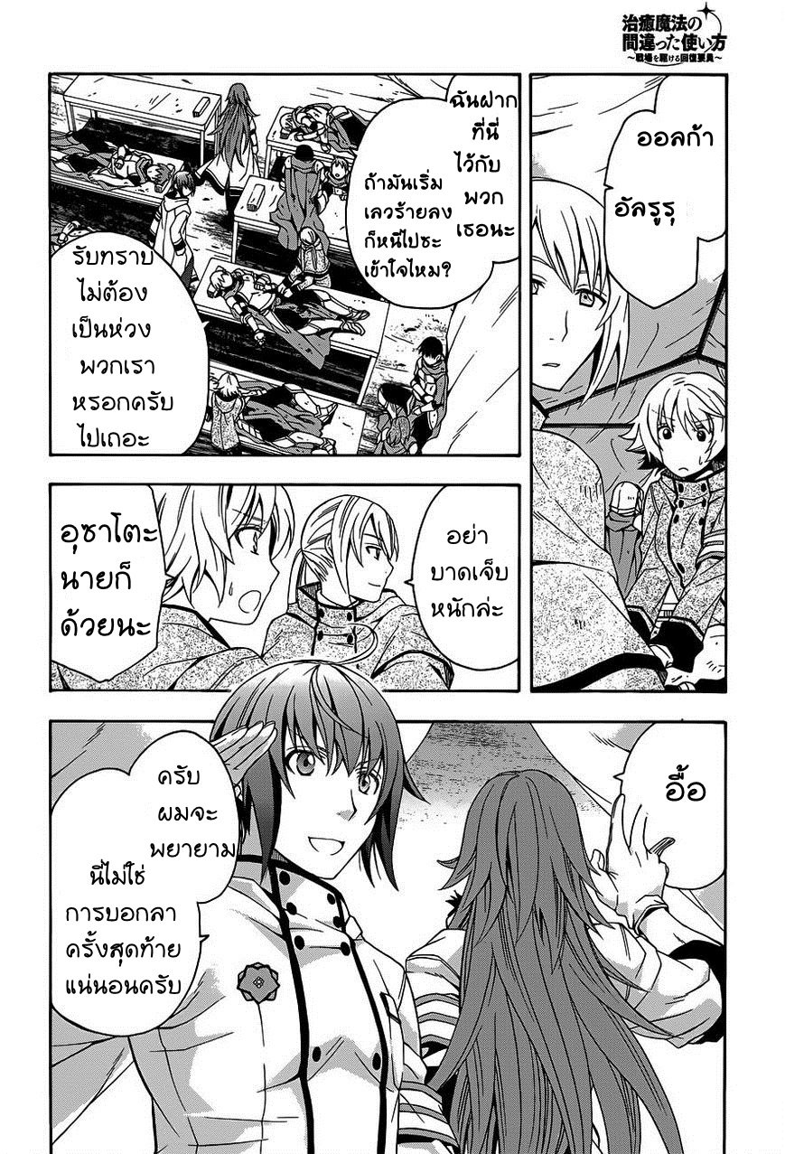 The Wrong Way to use Healing Magic page 27