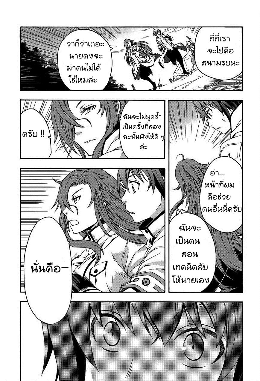 The Wrong Way to use Healing Magic page 28