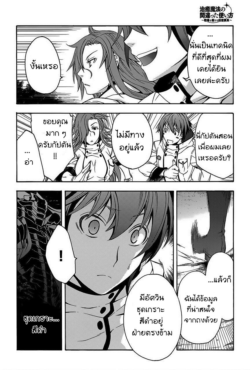 The Wrong Way to use Healing Magic page 29