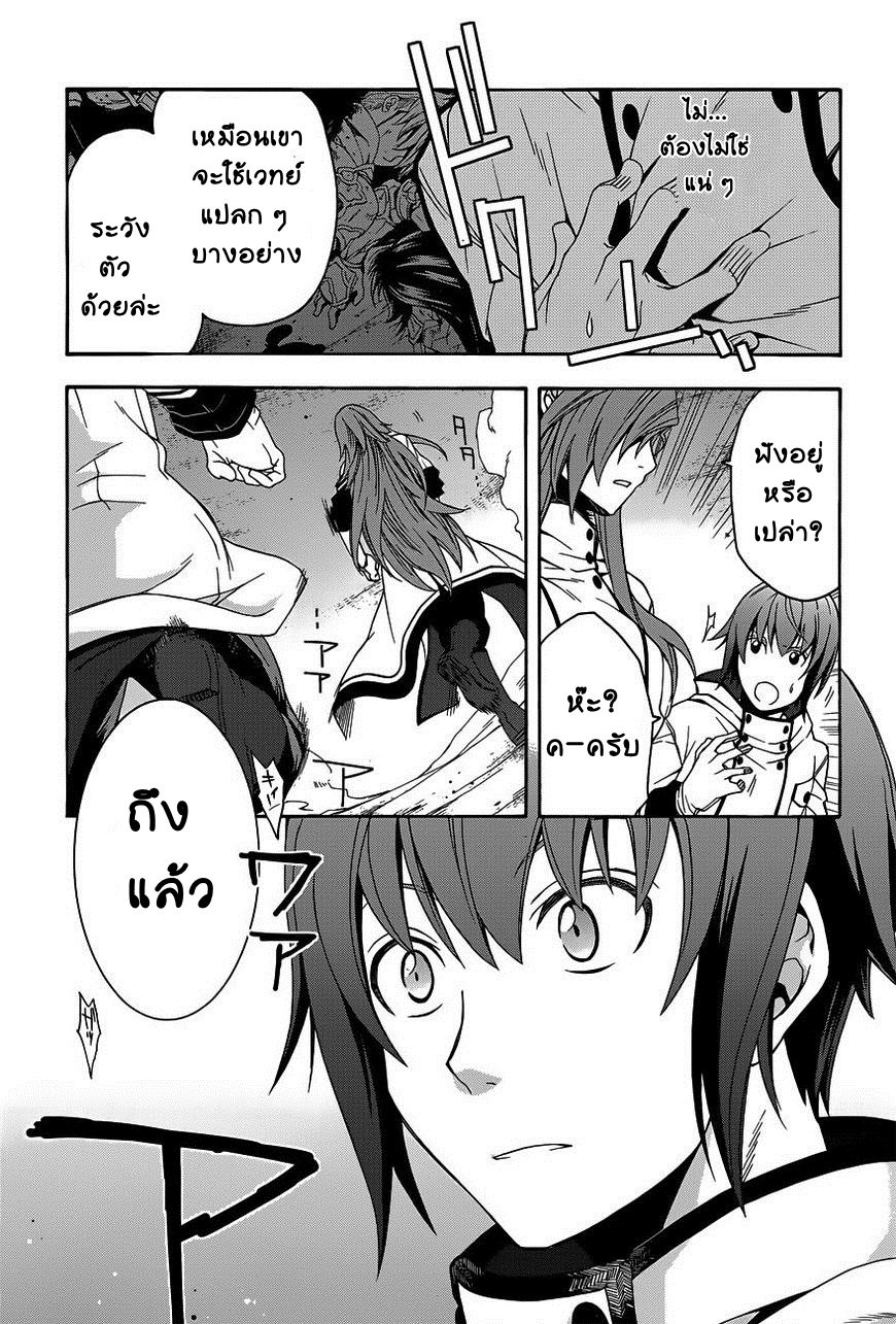 The Wrong Way to use Healing Magic page 30