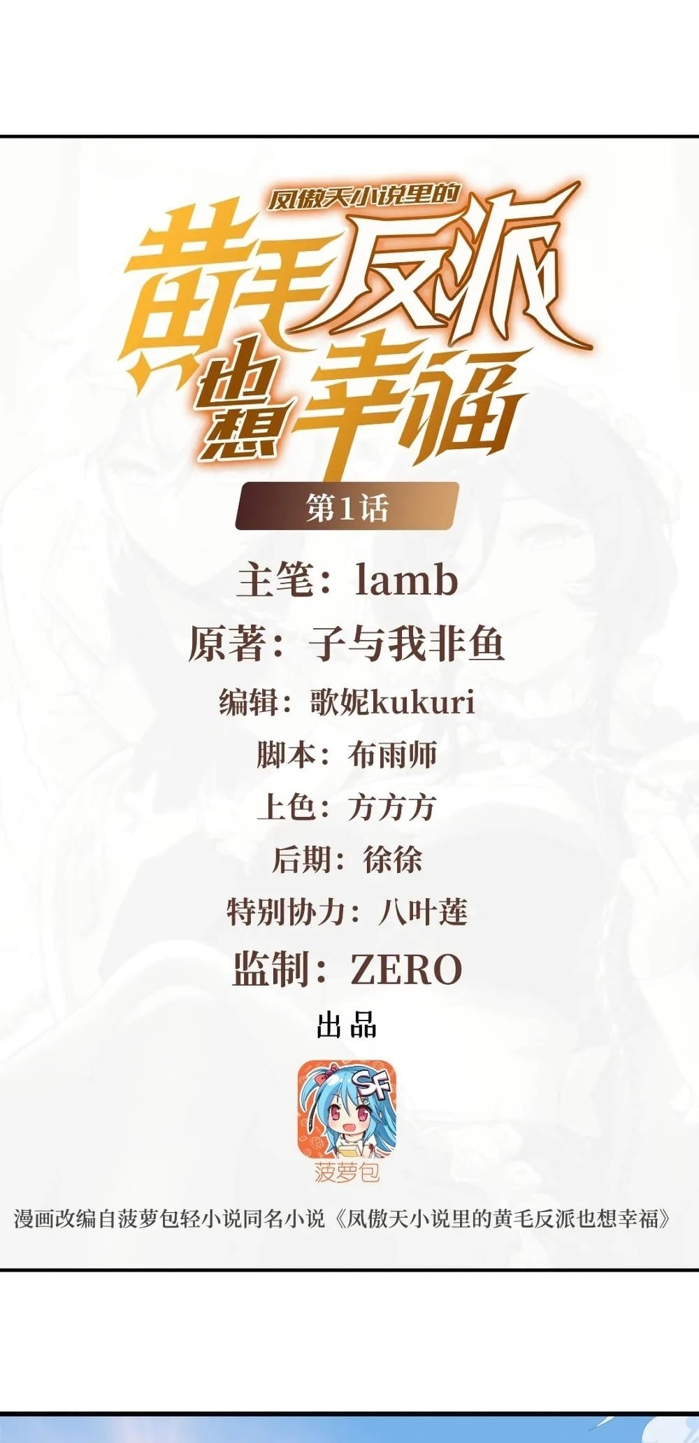 The Yellow-haired Villain in Female Main Character's Novel wants Happiness page 2