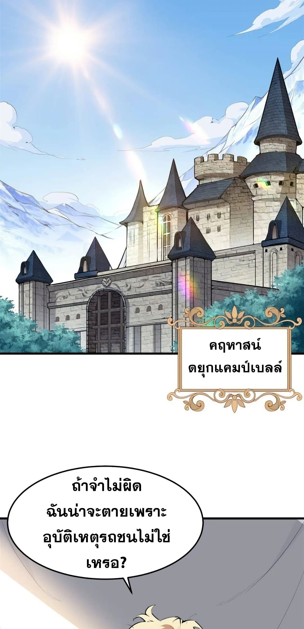 The Yellow-haired Villain in Female Main Character's Novel wants Happiness page 3
