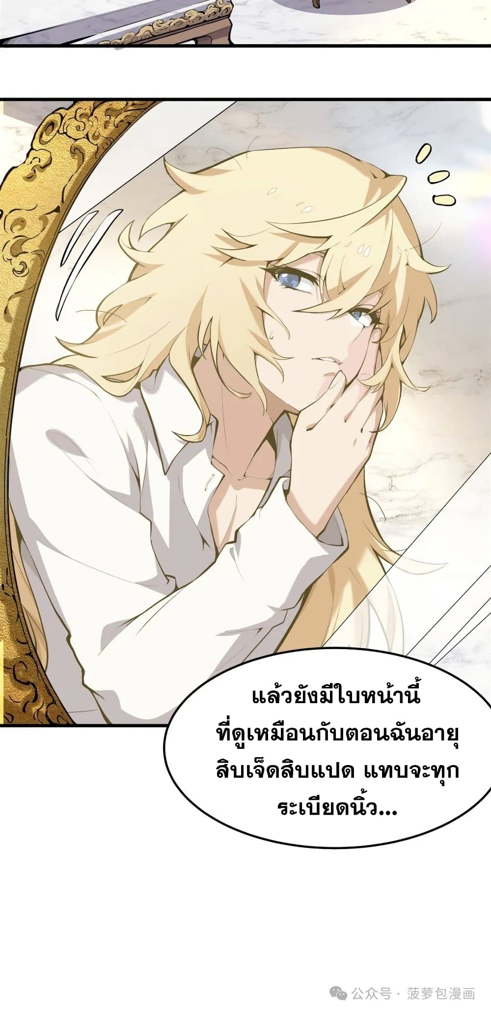 The Yellow-haired Villain in Female Main Character's Novel wants Happiness page 6