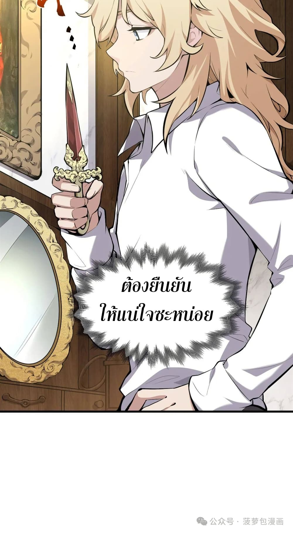 The Yellow-haired Villain in Female Main Character's Novel wants Happiness page 11