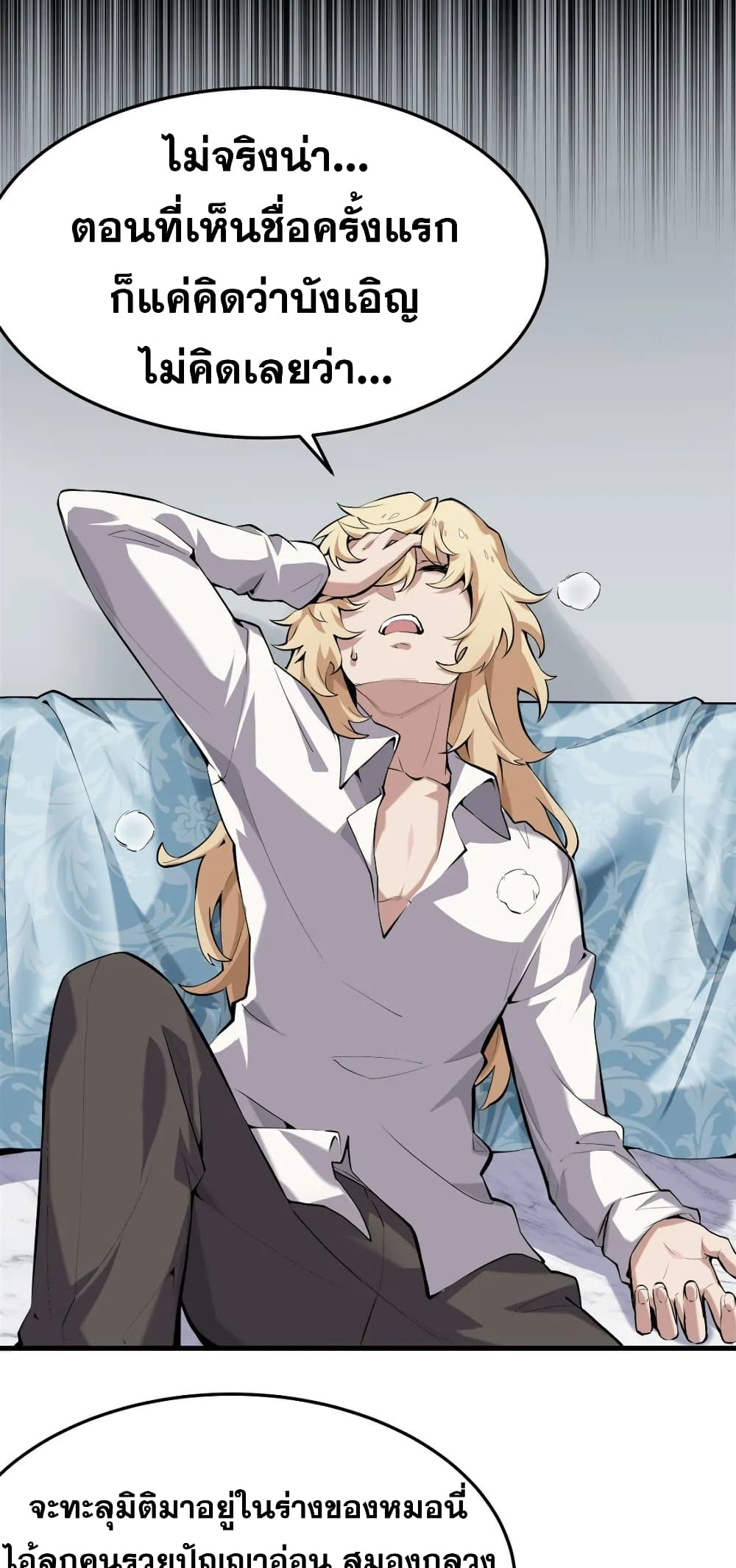 The Yellow-haired Villain in Female Main Character's Novel wants Happiness page 18