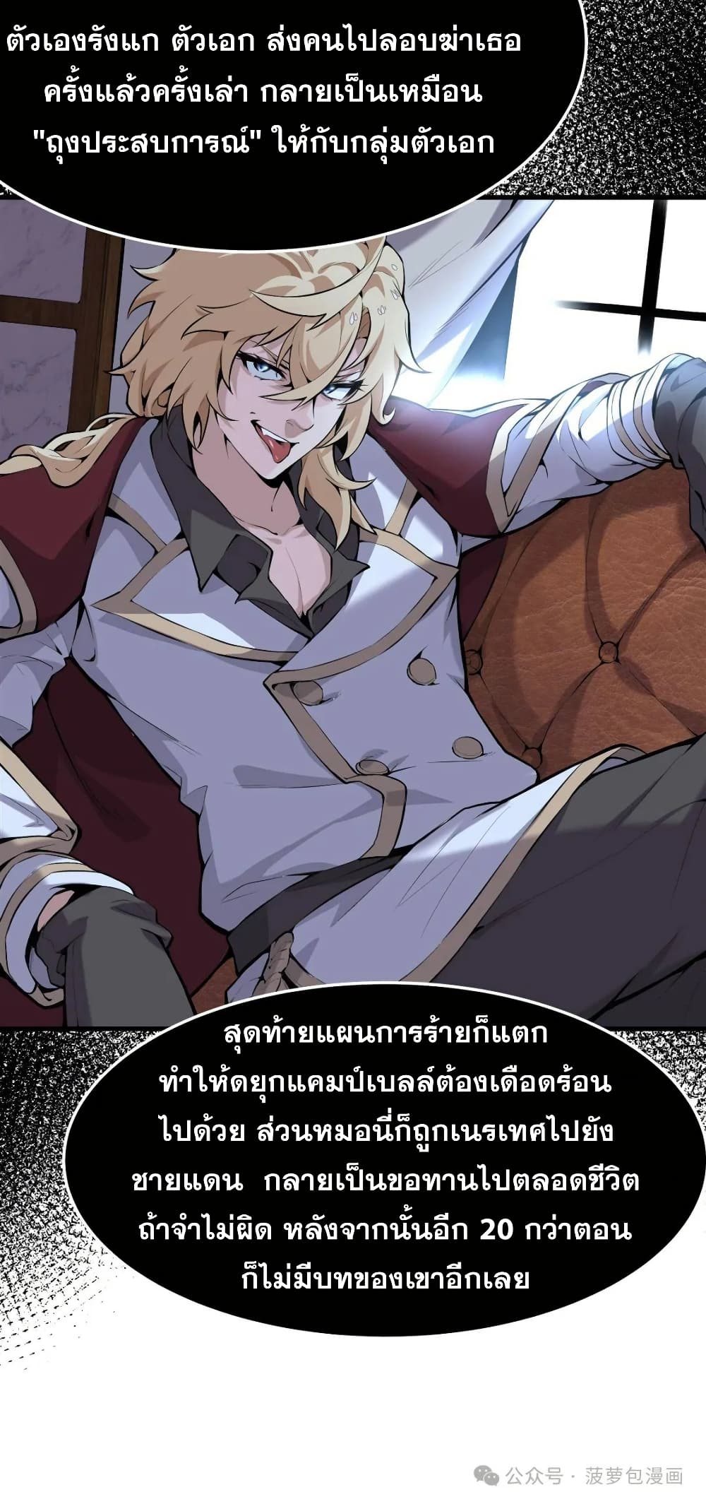The Yellow-haired Villain in Female Main Character's Novel wants Happiness page 21