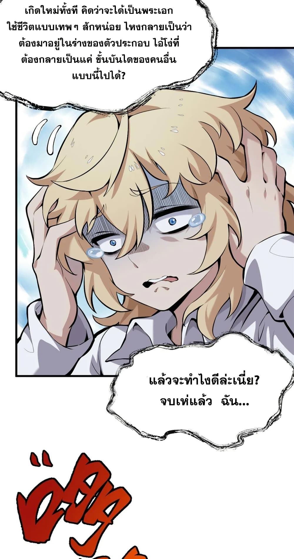 The Yellow-haired Villain in Female Main Character's Novel wants Happiness page 23