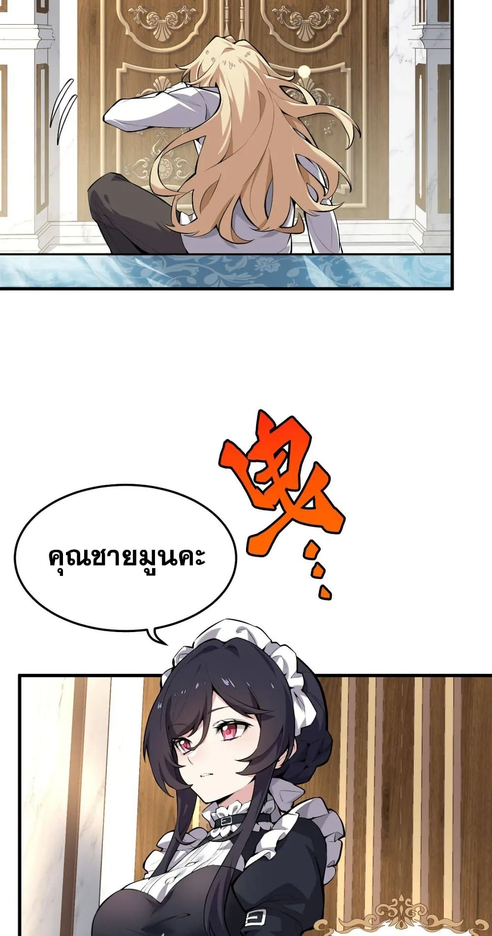 The Yellow-haired Villain in Female Main Character's Novel wants Happiness page 25