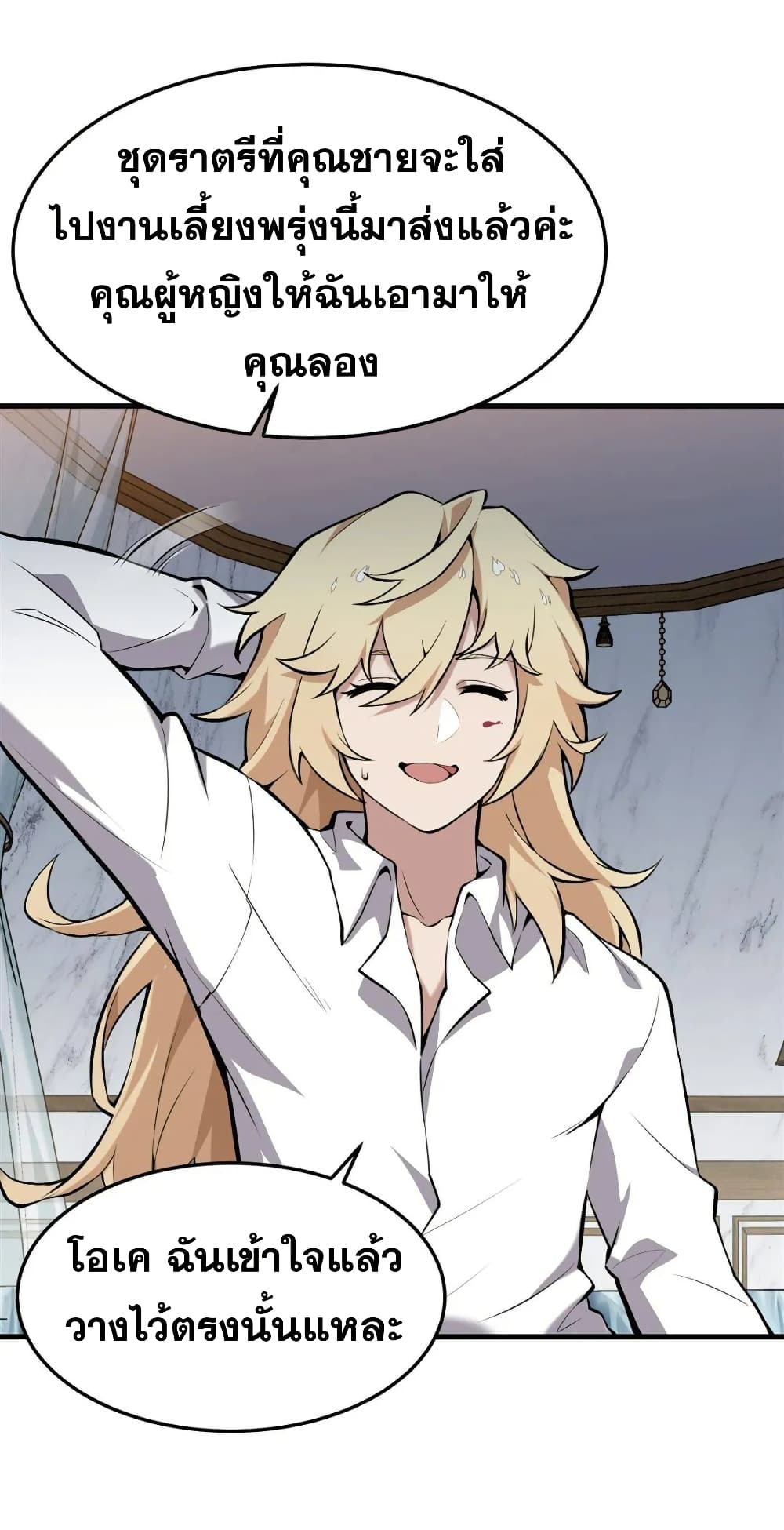 The Yellow-haired Villain in Female Main Character's Novel wants Happiness page 27