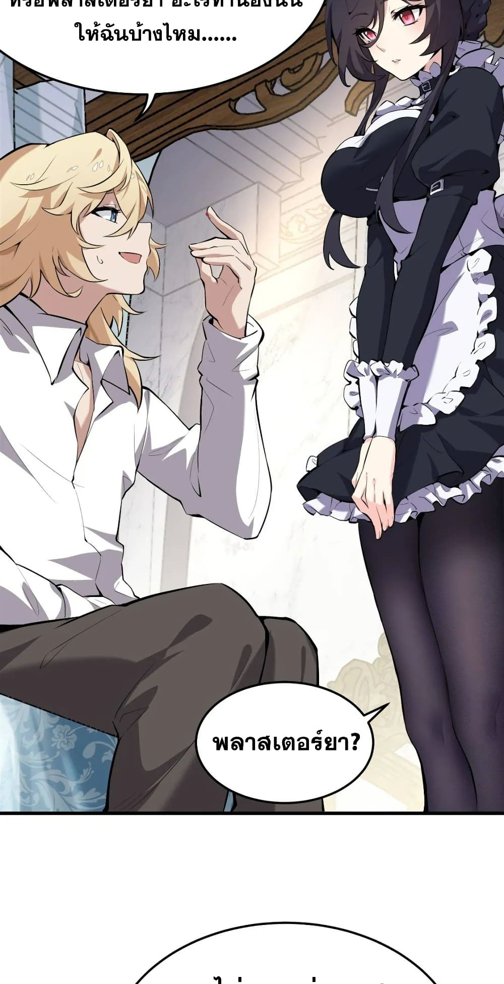 The Yellow-haired Villain in Female Main Character's Novel wants Happiness page 29