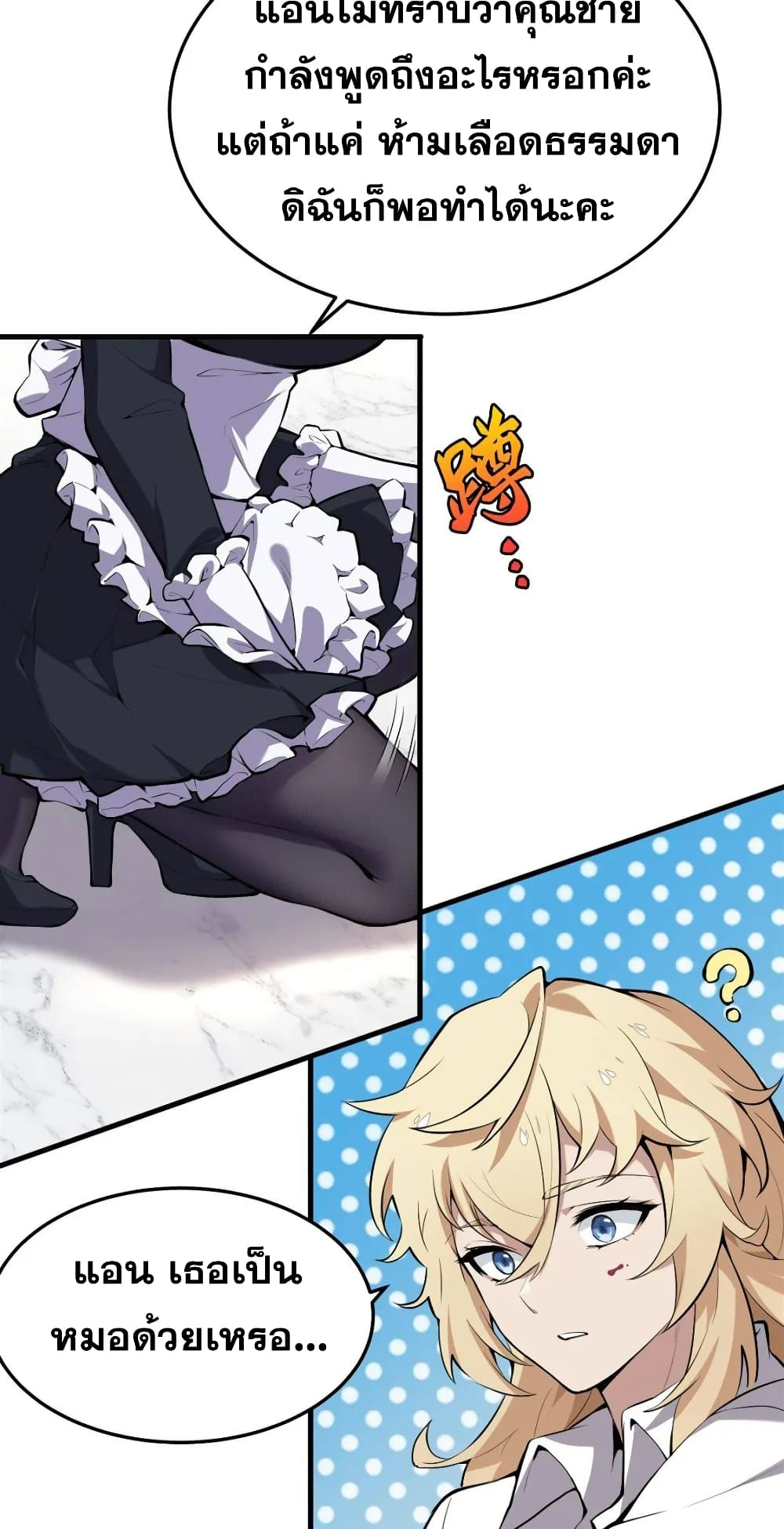 The Yellow-haired Villain in Female Main Character's Novel wants Happiness page 30