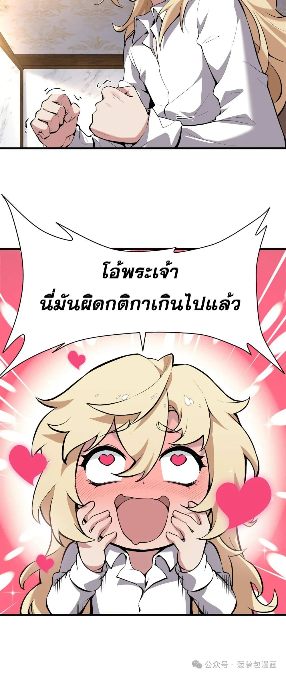 The Yellow-haired Villain in Female Main Character's Novel wants Happiness page 36