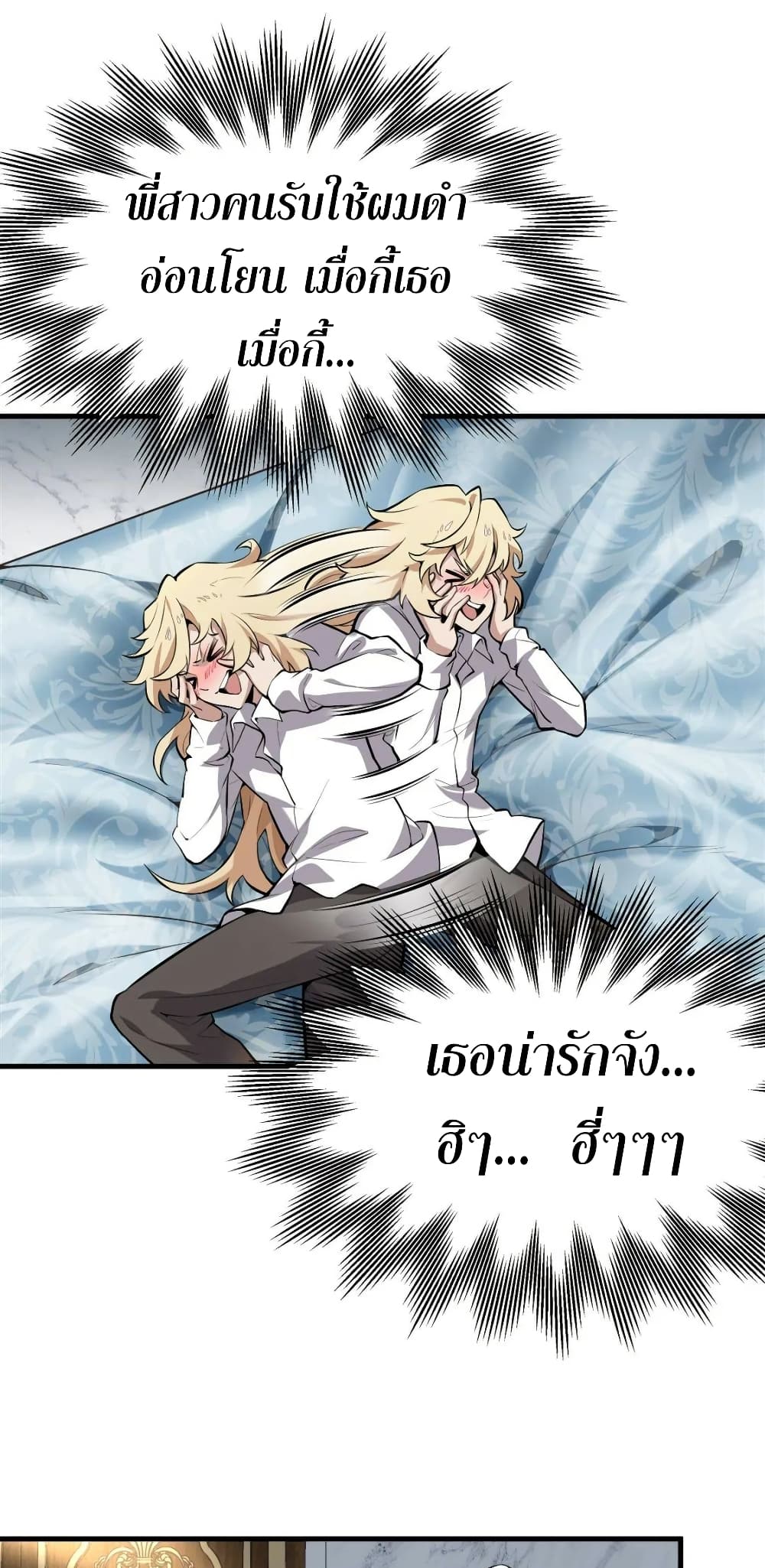 The Yellow-haired Villain in Female Main Character's Novel wants Happiness page 37