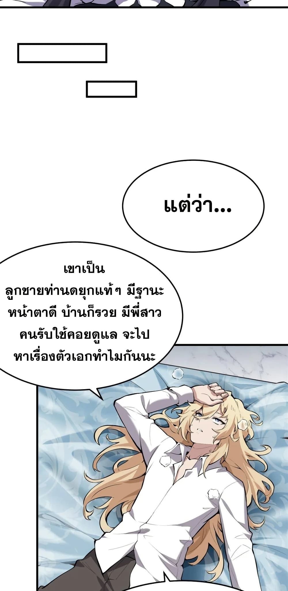 The Yellow-haired Villain in Female Main Character's Novel wants Happiness page 39