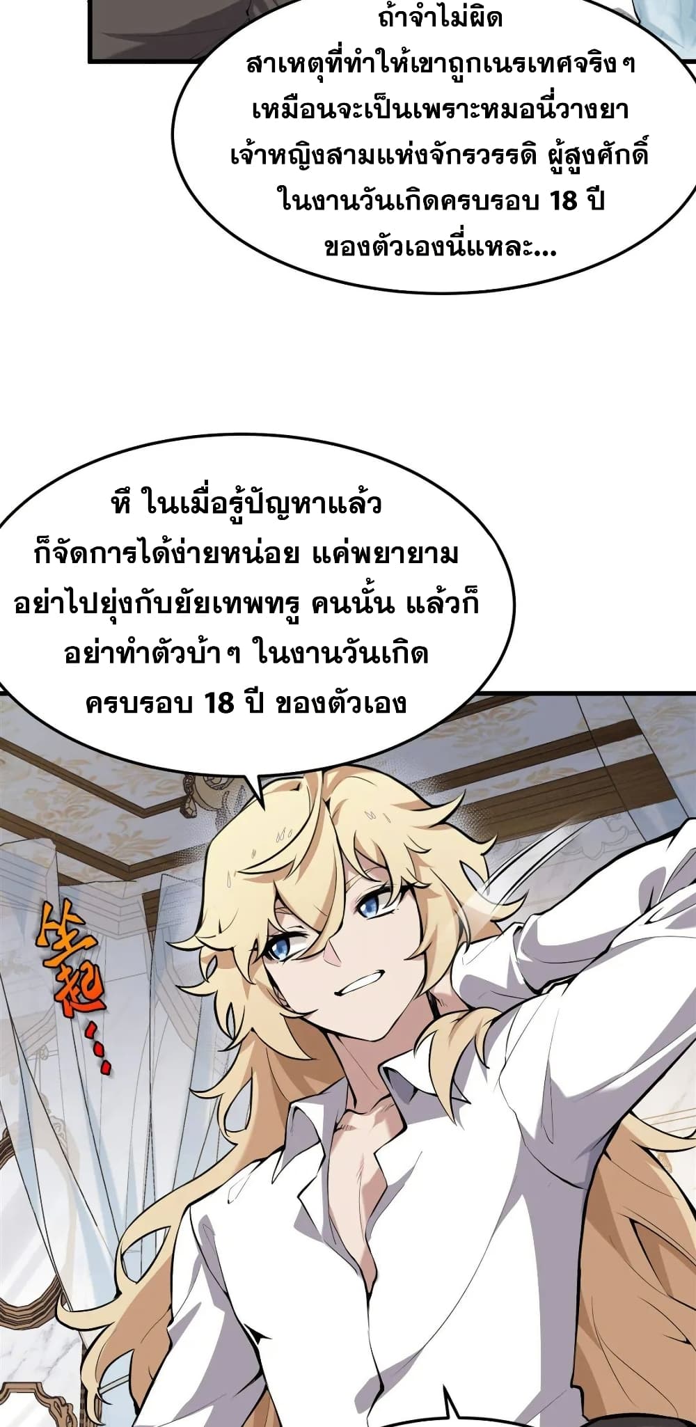 The Yellow-haired Villain in Female Main Character's Novel wants Happiness page 40