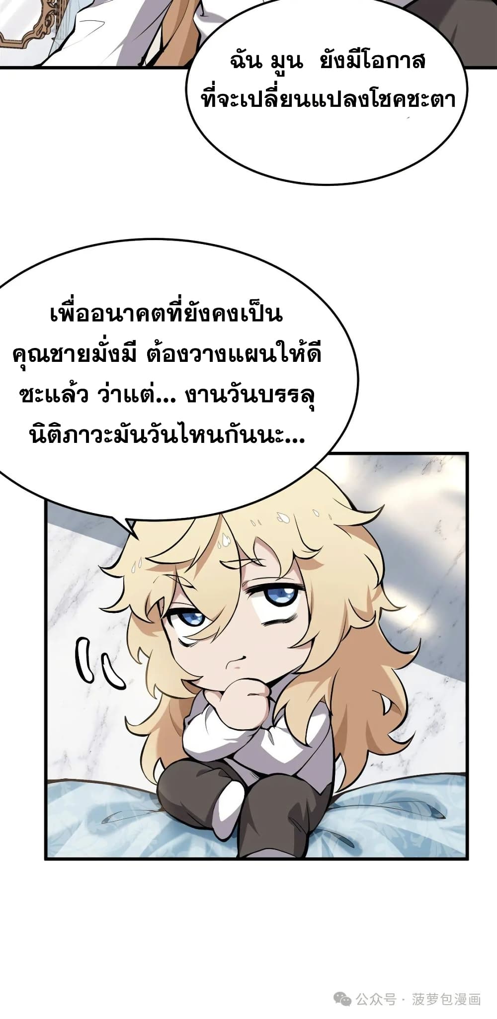 The Yellow-haired Villain in Female Main Character's Novel wants Happiness page 41