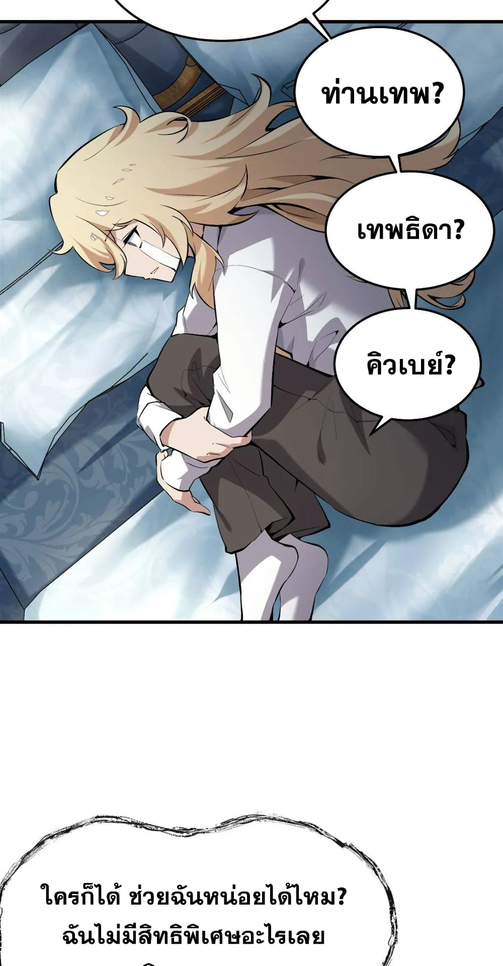 The Yellow-haired Villain in Female Main Character's Novel wants Happiness page 45