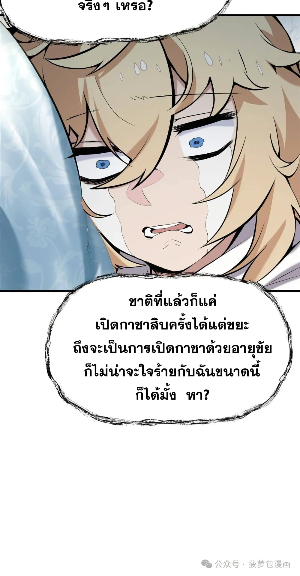 The Yellow-haired Villain in Female Main Character's Novel wants Happiness page 46