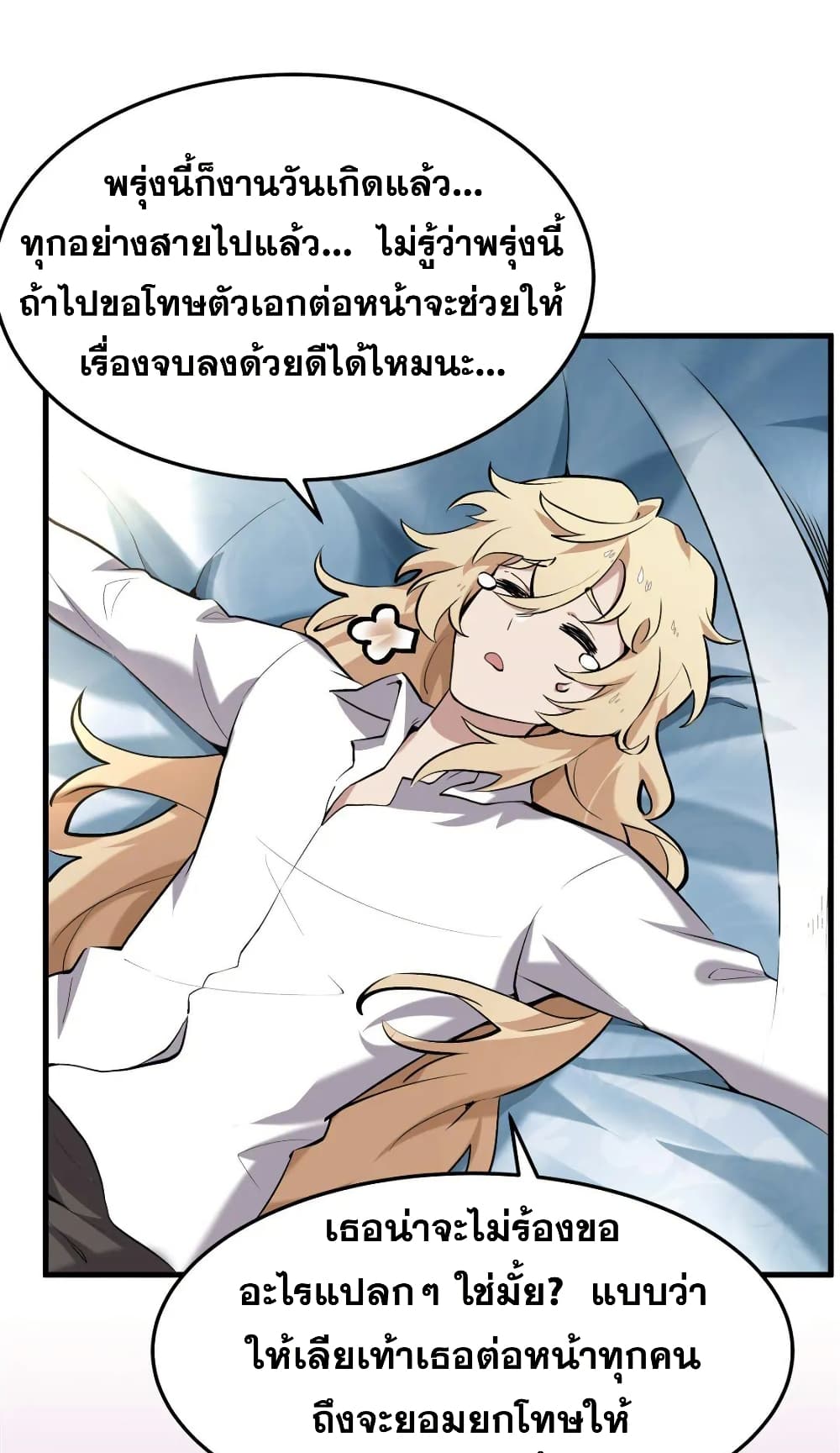 The Yellow-haired Villain in Female Main Character's Novel wants Happiness page 47
