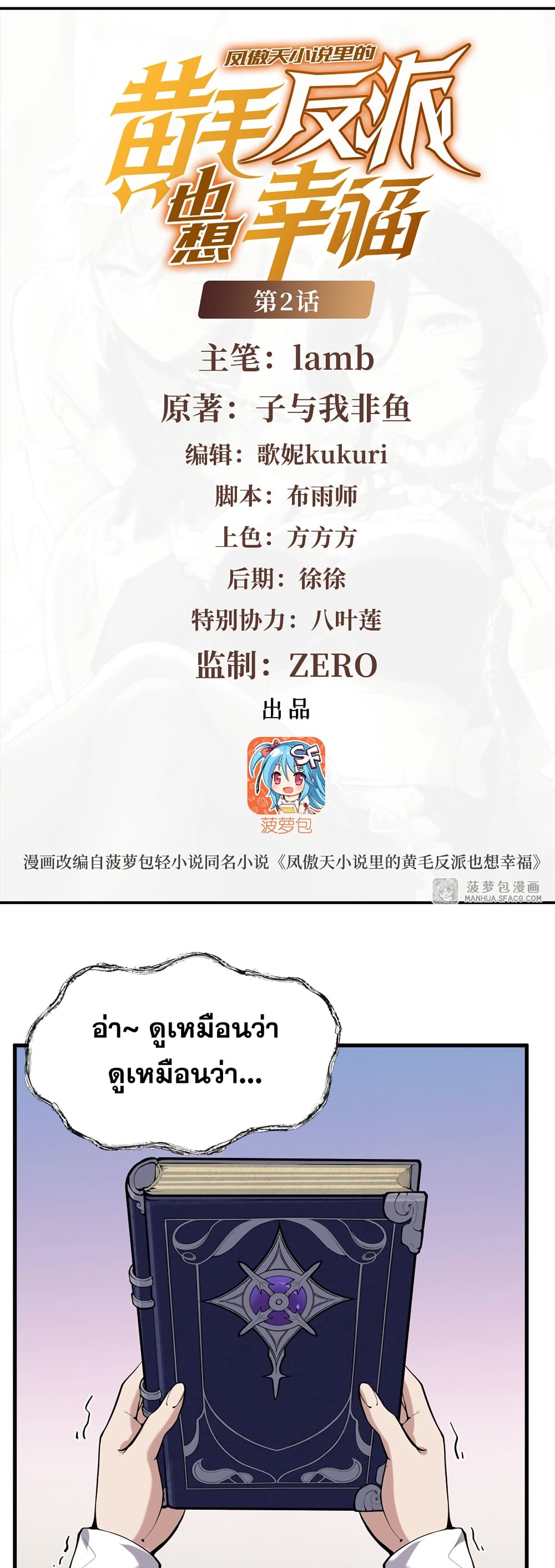 The Yellow-haired Villain in Female Main Character's Novel wants Happiness page 2