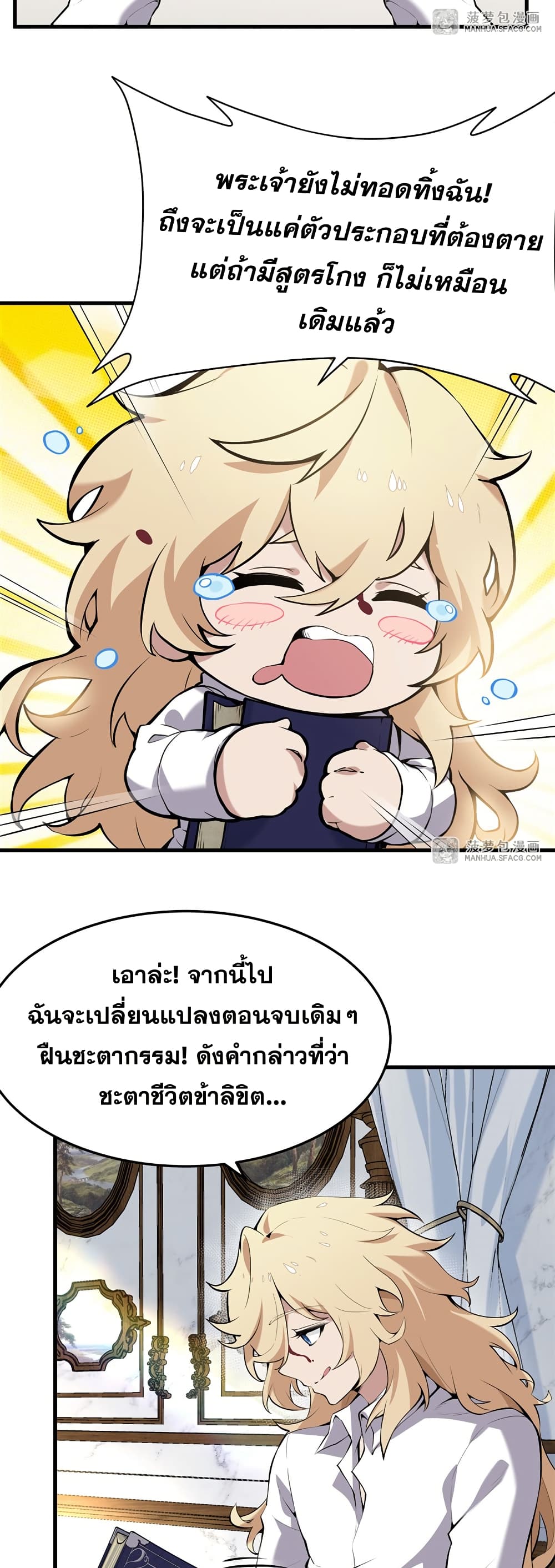 The Yellow-haired Villain in Female Main Character's Novel wants Happiness page 3