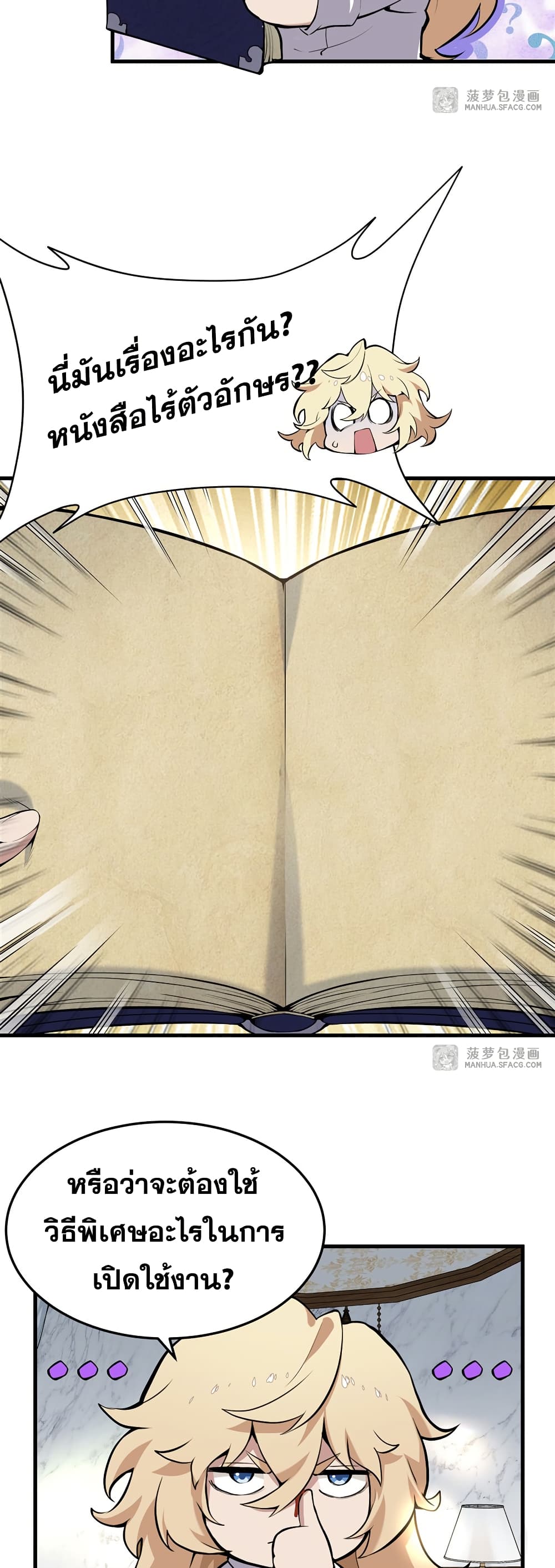 The Yellow-haired Villain in Female Main Character's Novel wants Happiness page 5