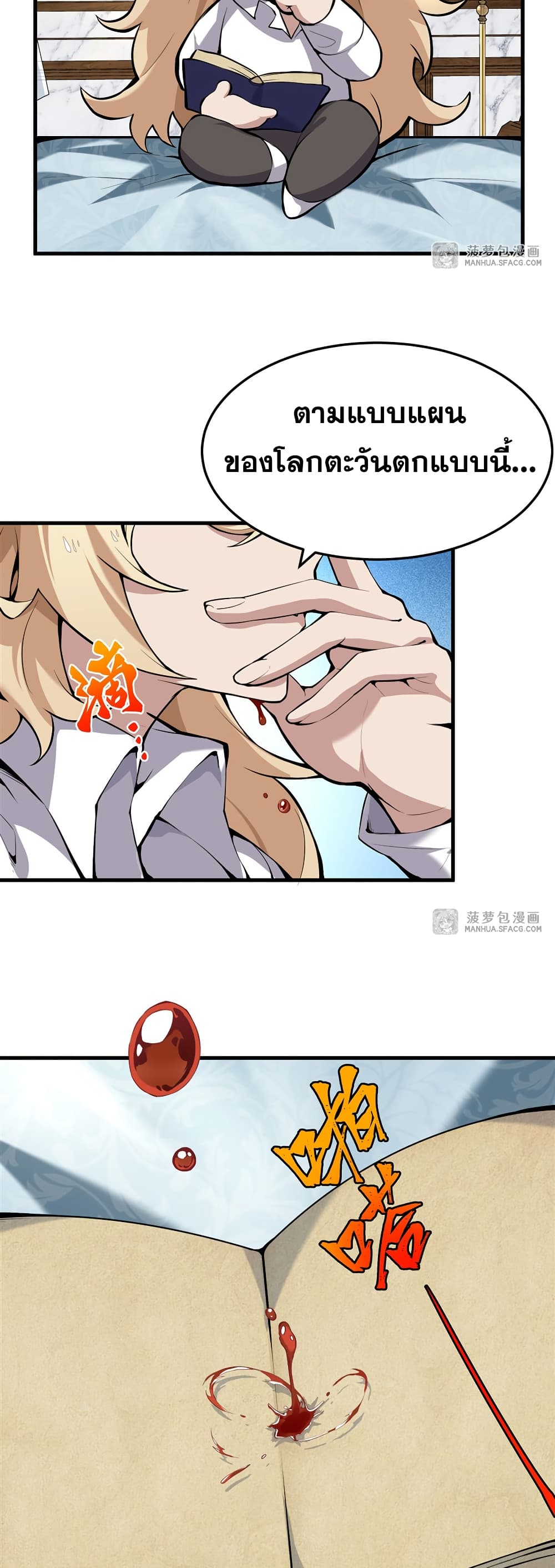 The Yellow-haired Villain in Female Main Character's Novel wants Happiness page 6