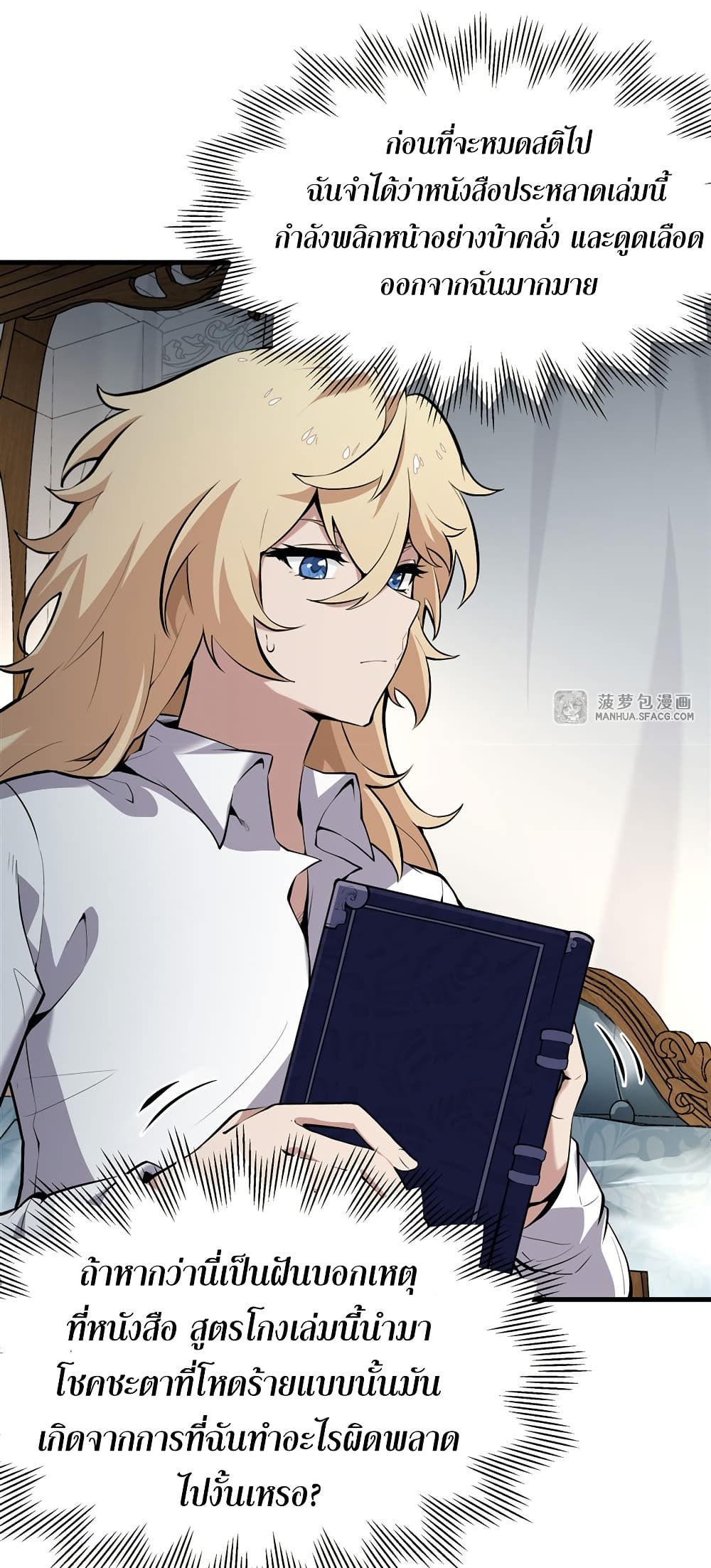The Yellow-haired Villain in Female Main Character's Novel wants Happiness page 22