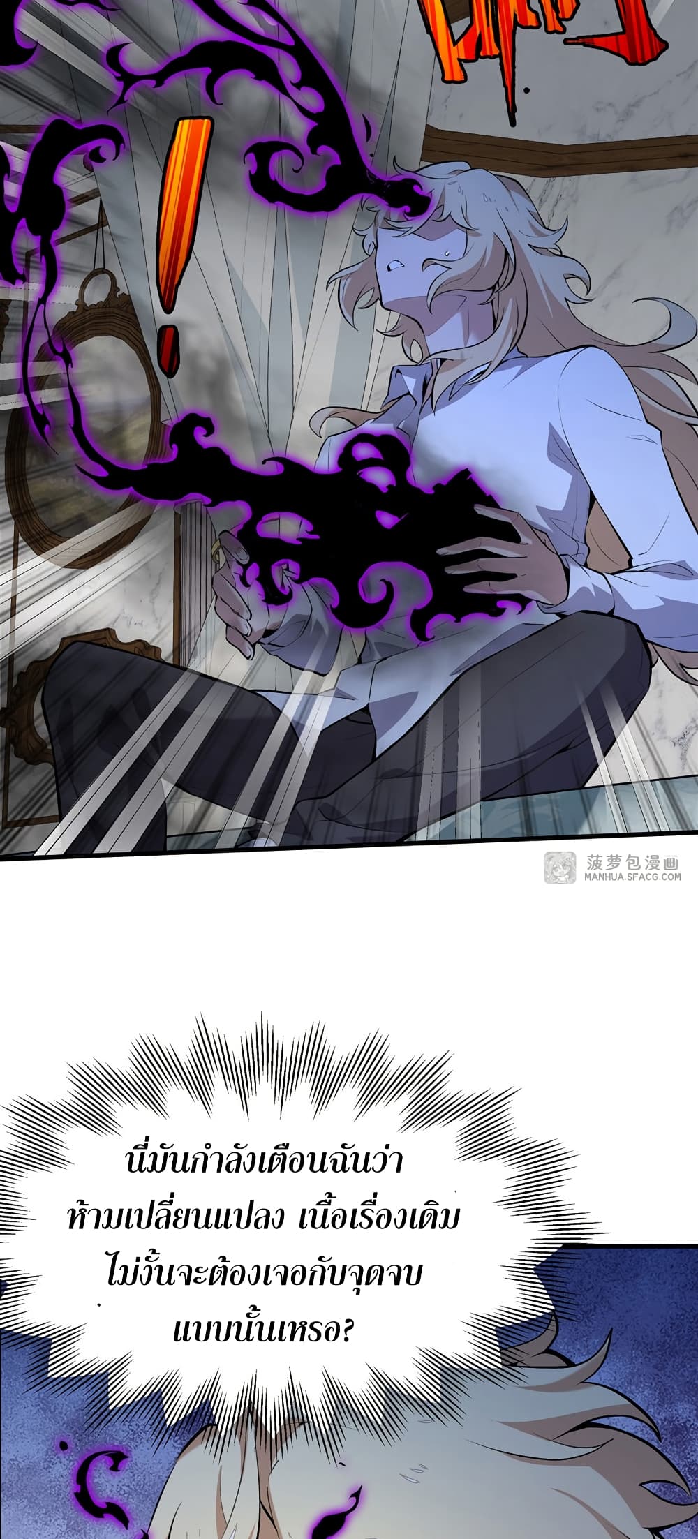 The Yellow-haired Villain in Female Main Character's Novel wants Happiness page 25