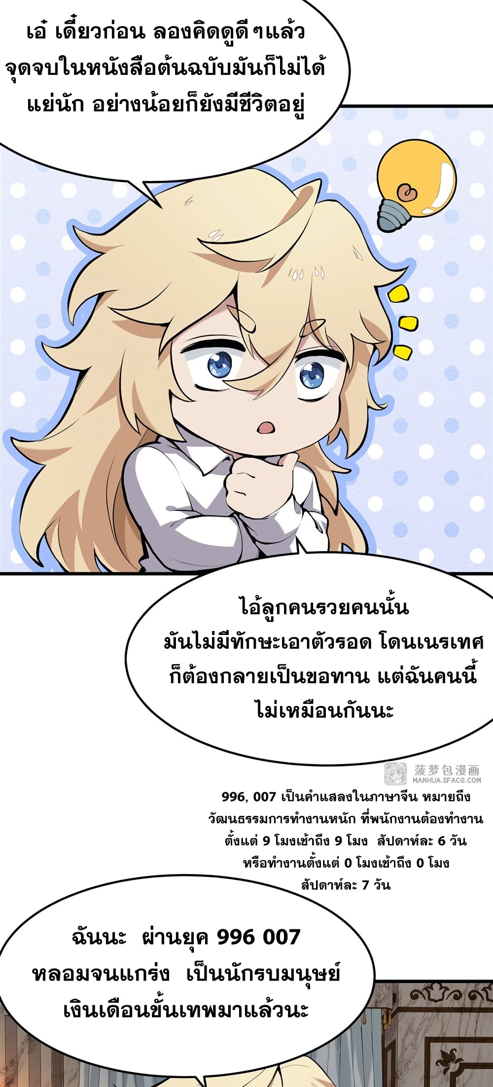 The Yellow-haired Villain in Female Main Character's Novel wants Happiness page 28