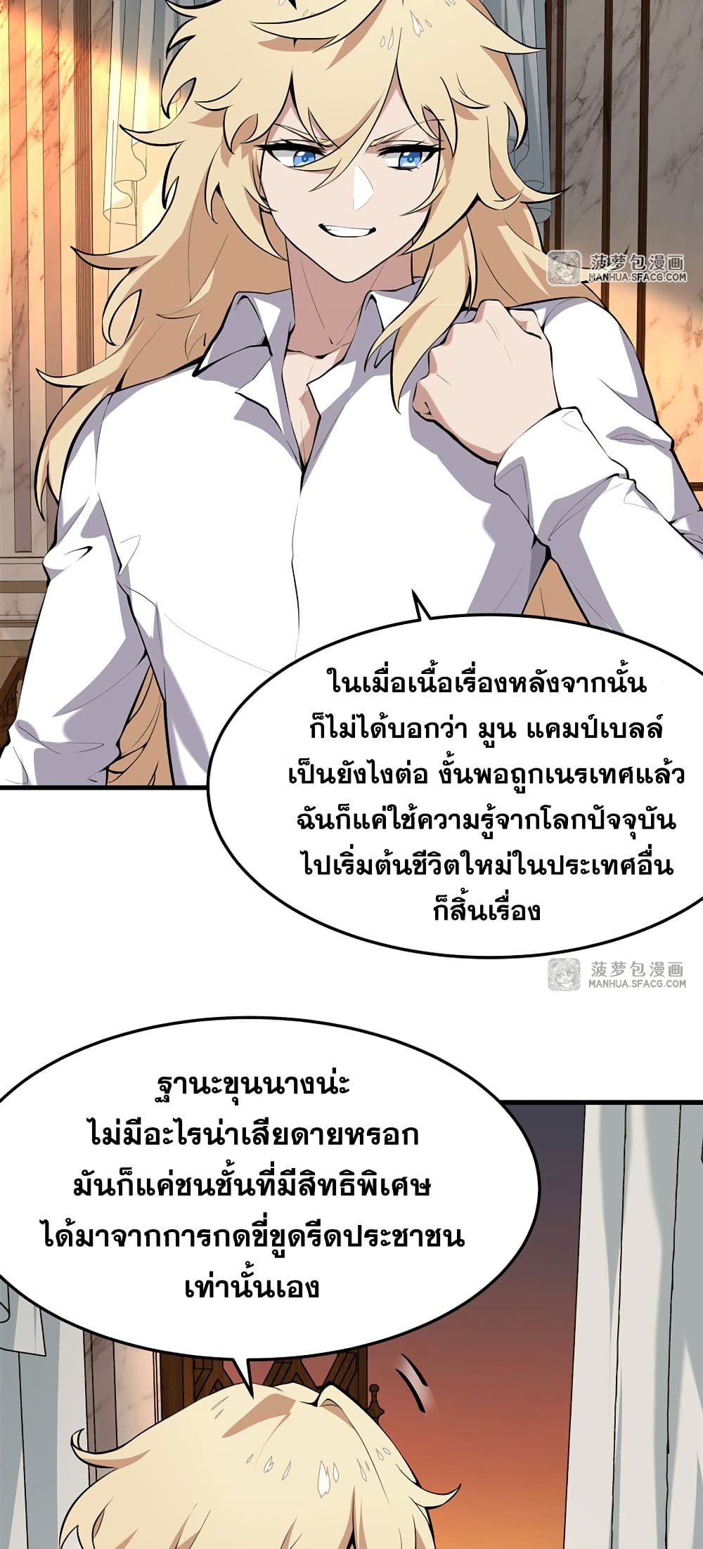 The Yellow-haired Villain in Female Main Character's Novel wants Happiness page 29