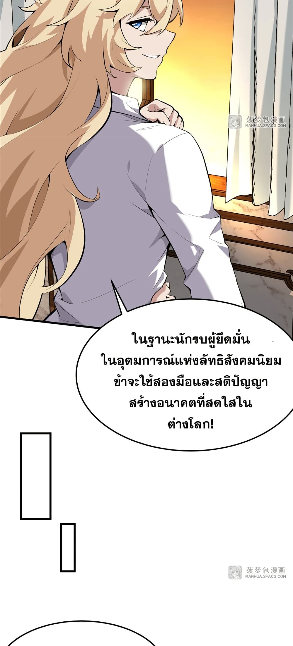 The Yellow-haired Villain in Female Main Character's Novel wants Happiness page 30