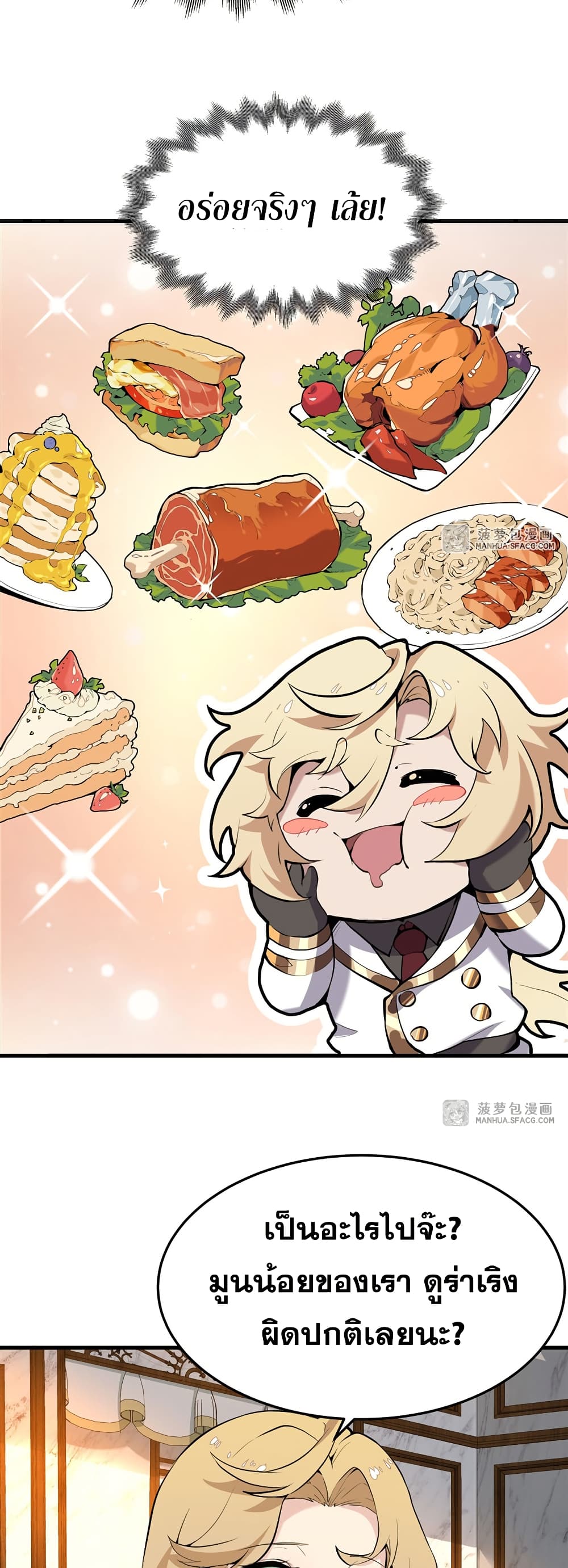 The Yellow-haired Villain in Female Main Character's Novel wants Happiness page 32