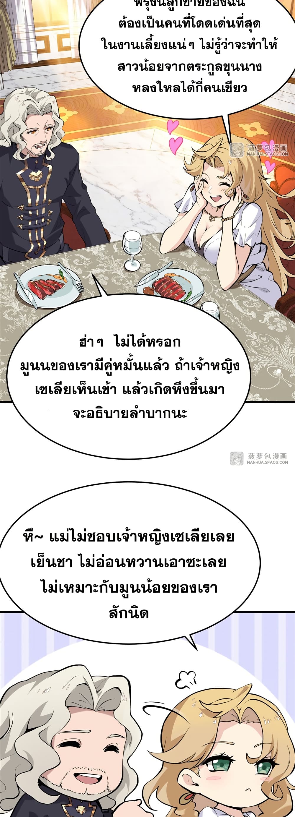 The Yellow-haired Villain in Female Main Character's Novel wants Happiness page 35