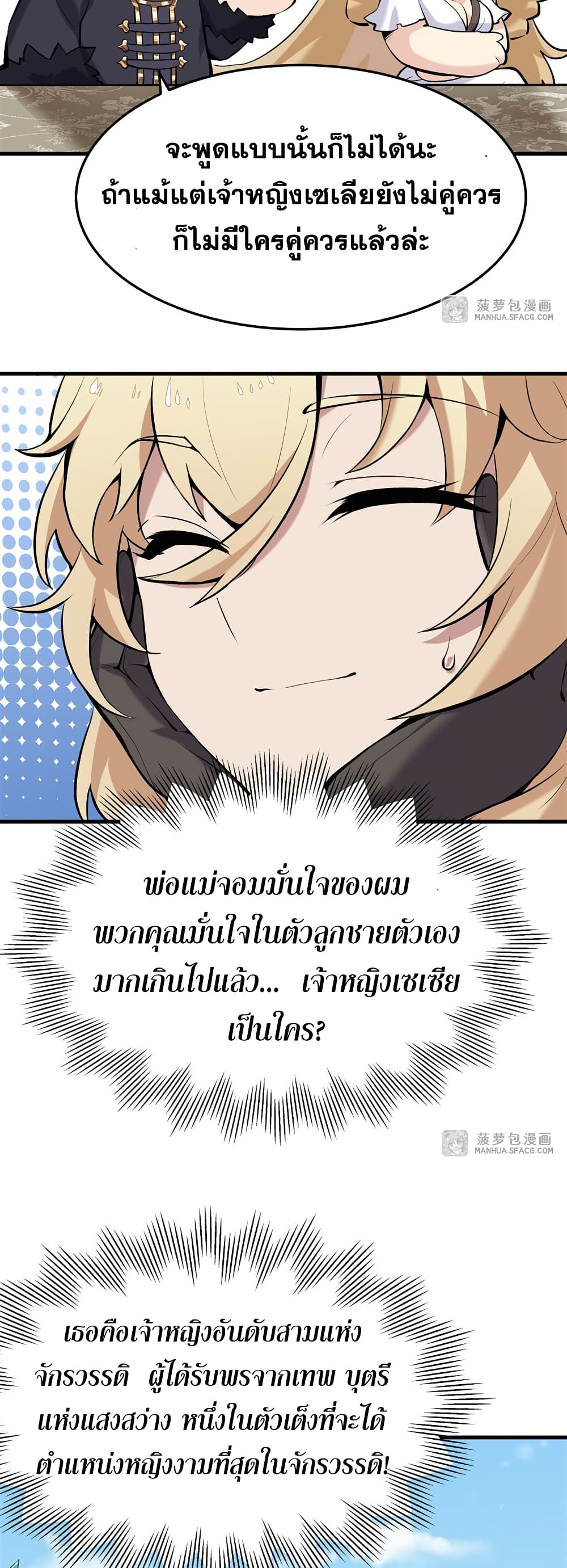 The Yellow-haired Villain in Female Main Character's Novel wants Happiness page 36