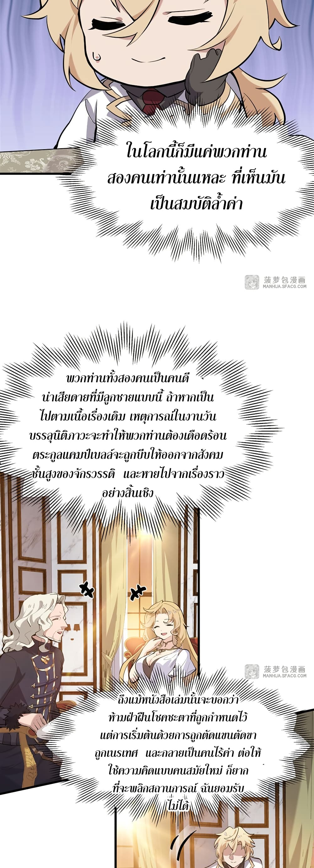 The Yellow-haired Villain in Female Main Character's Novel wants Happiness page 38