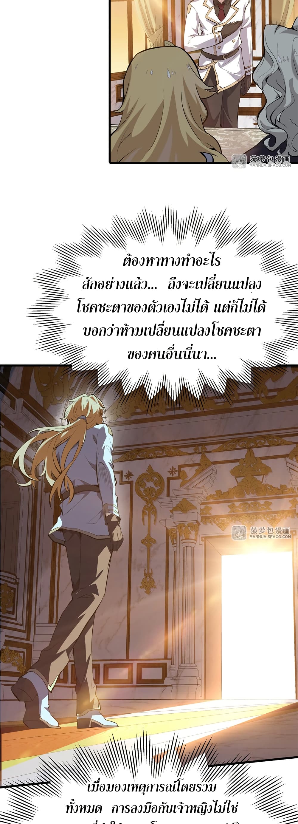 The Yellow-haired Villain in Female Main Character's Novel wants Happiness page 39