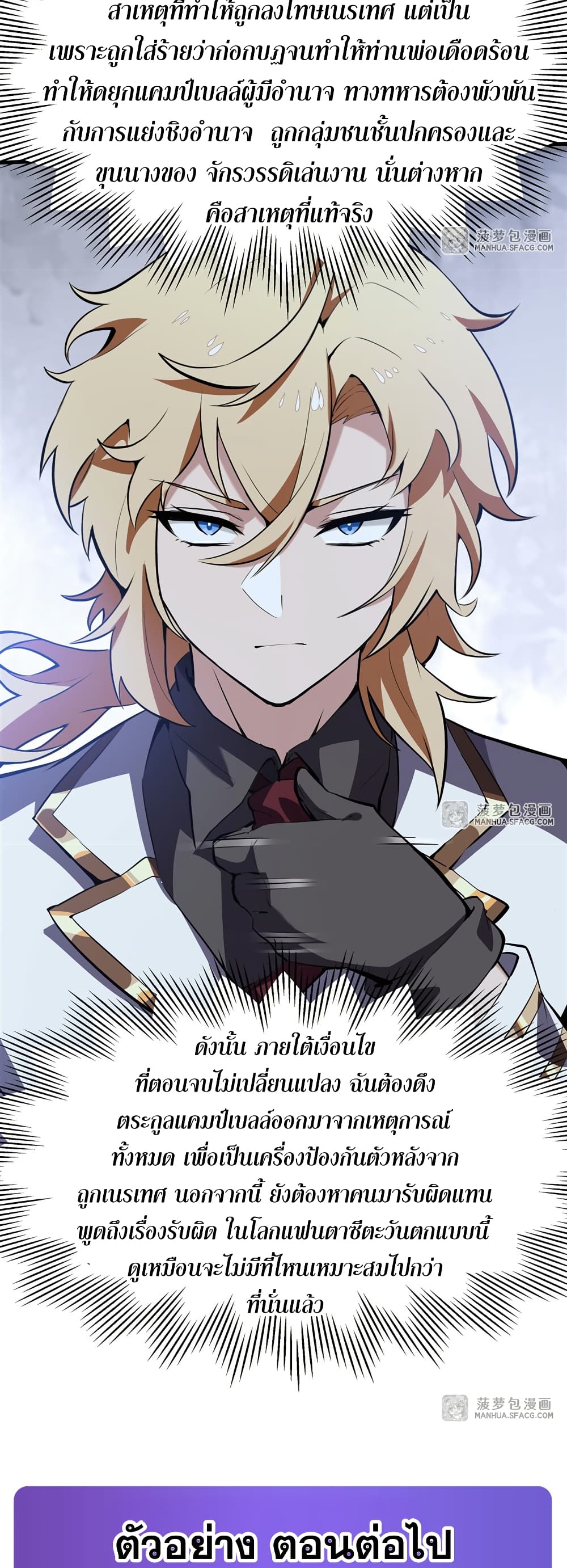 The Yellow-haired Villain in Female Main Character's Novel wants Happiness page 40