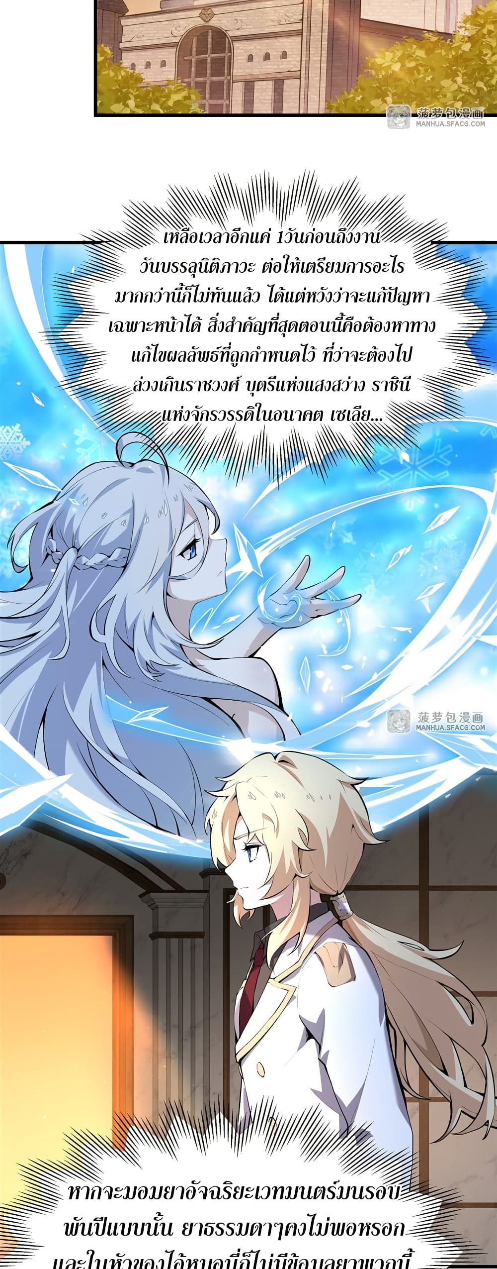 The Yellow-haired Villain in Female Main Character's Novel wants Happiness page 3