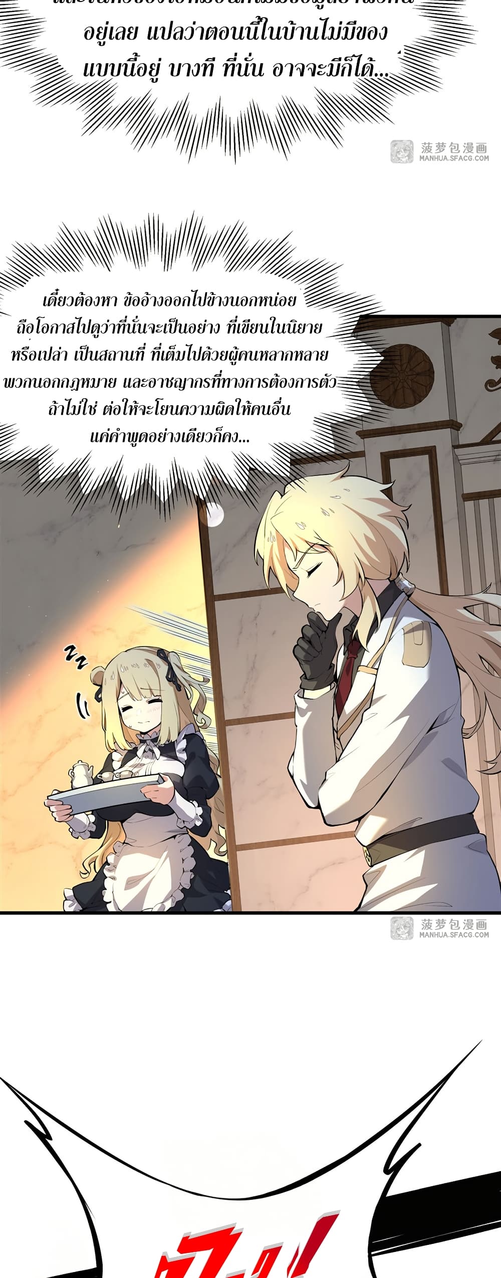 The Yellow-haired Villain in Female Main Character's Novel wants Happiness page 4