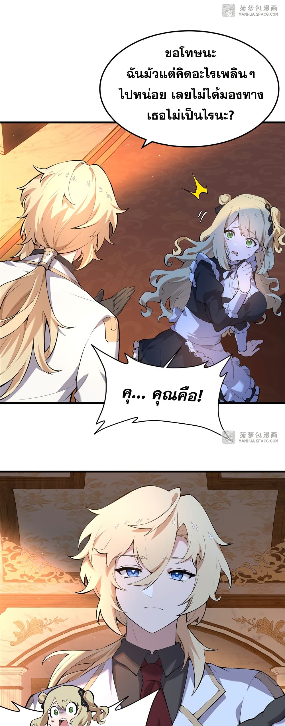 The Yellow-haired Villain in Female Main Character's Novel wants Happiness page 6