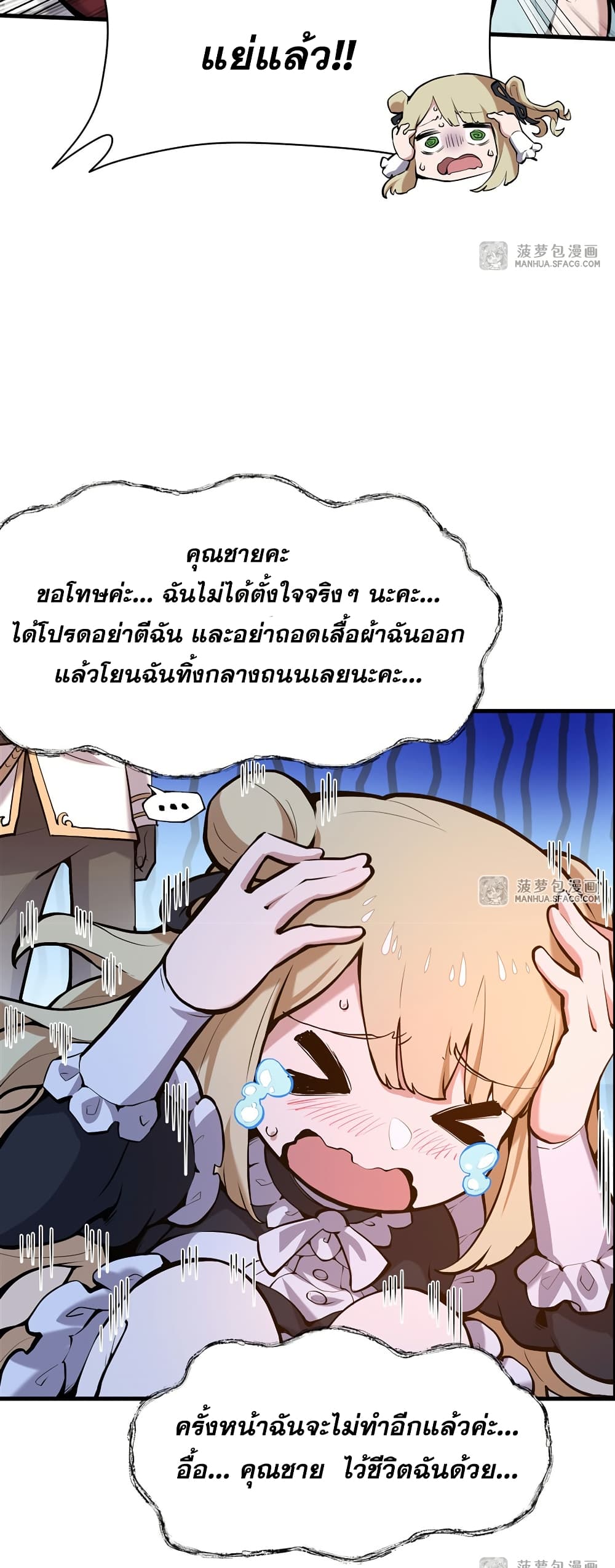 The Yellow-haired Villain in Female Main Character's Novel wants Happiness page 8