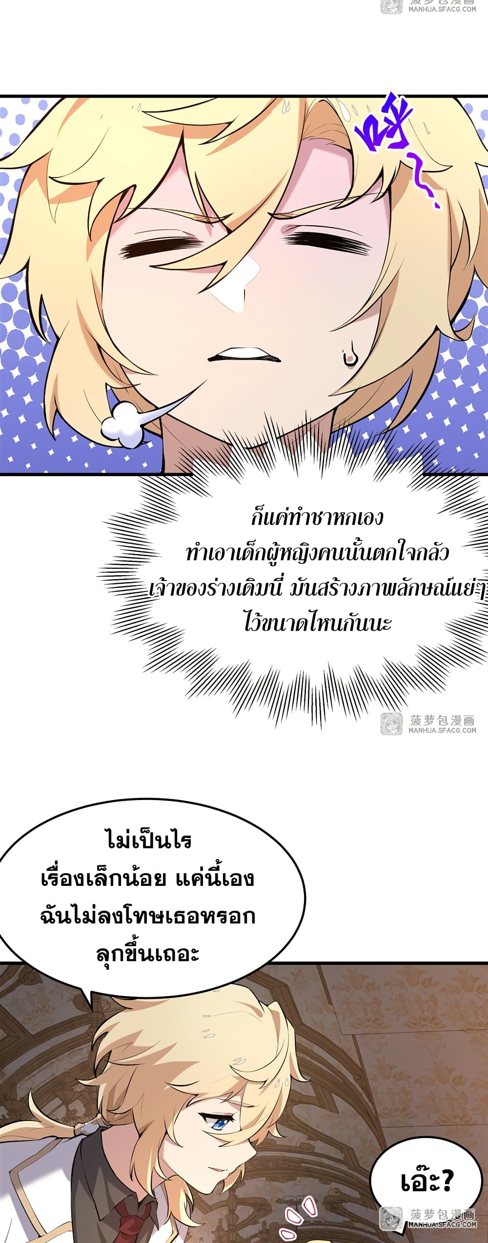 The Yellow-haired Villain in Female Main Character's Novel wants Happiness page 9