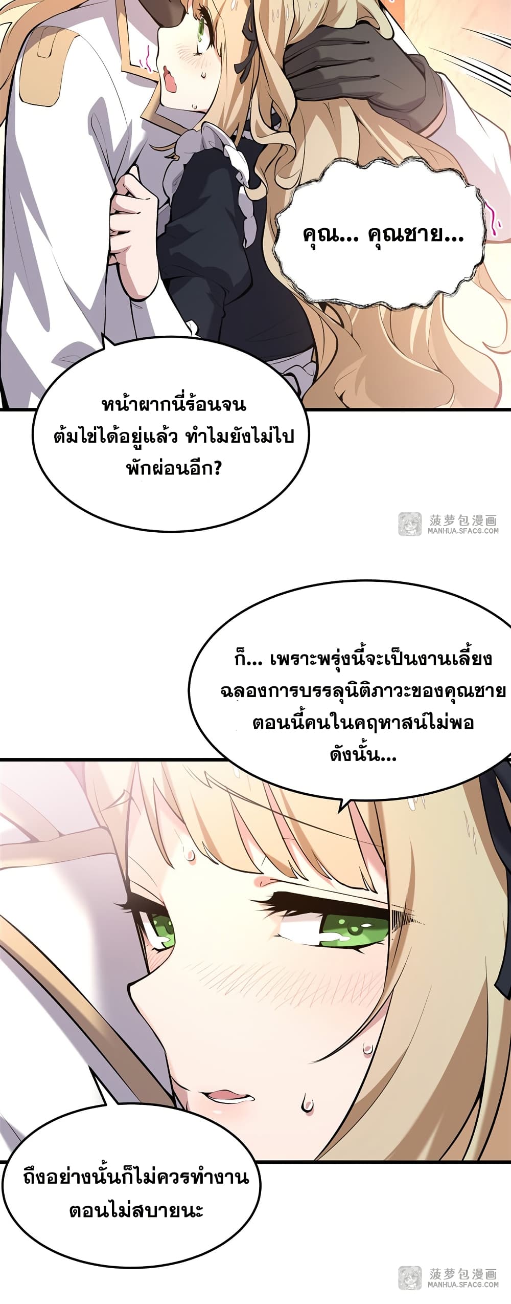 The Yellow-haired Villain in Female Main Character's Novel wants Happiness page 11
