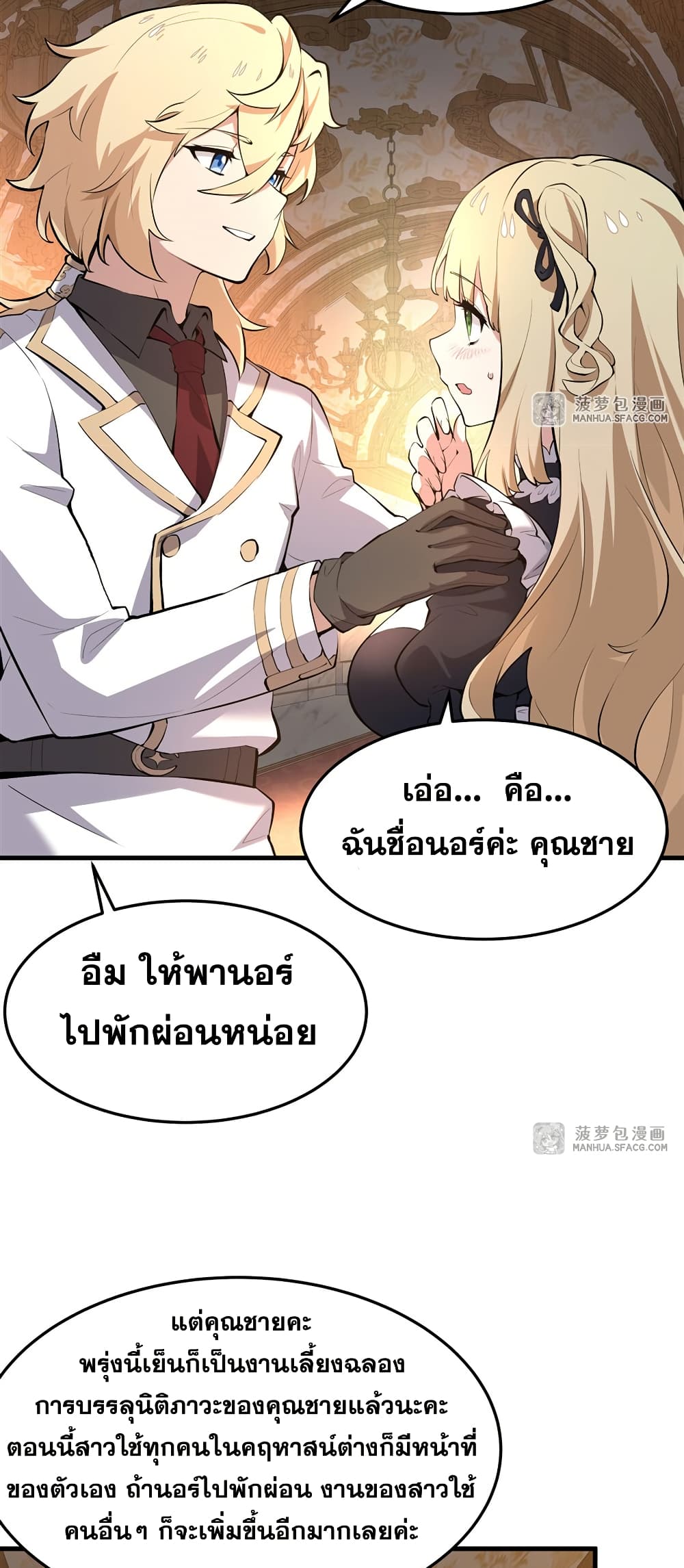 The Yellow-haired Villain in Female Main Character's Novel wants Happiness page 13